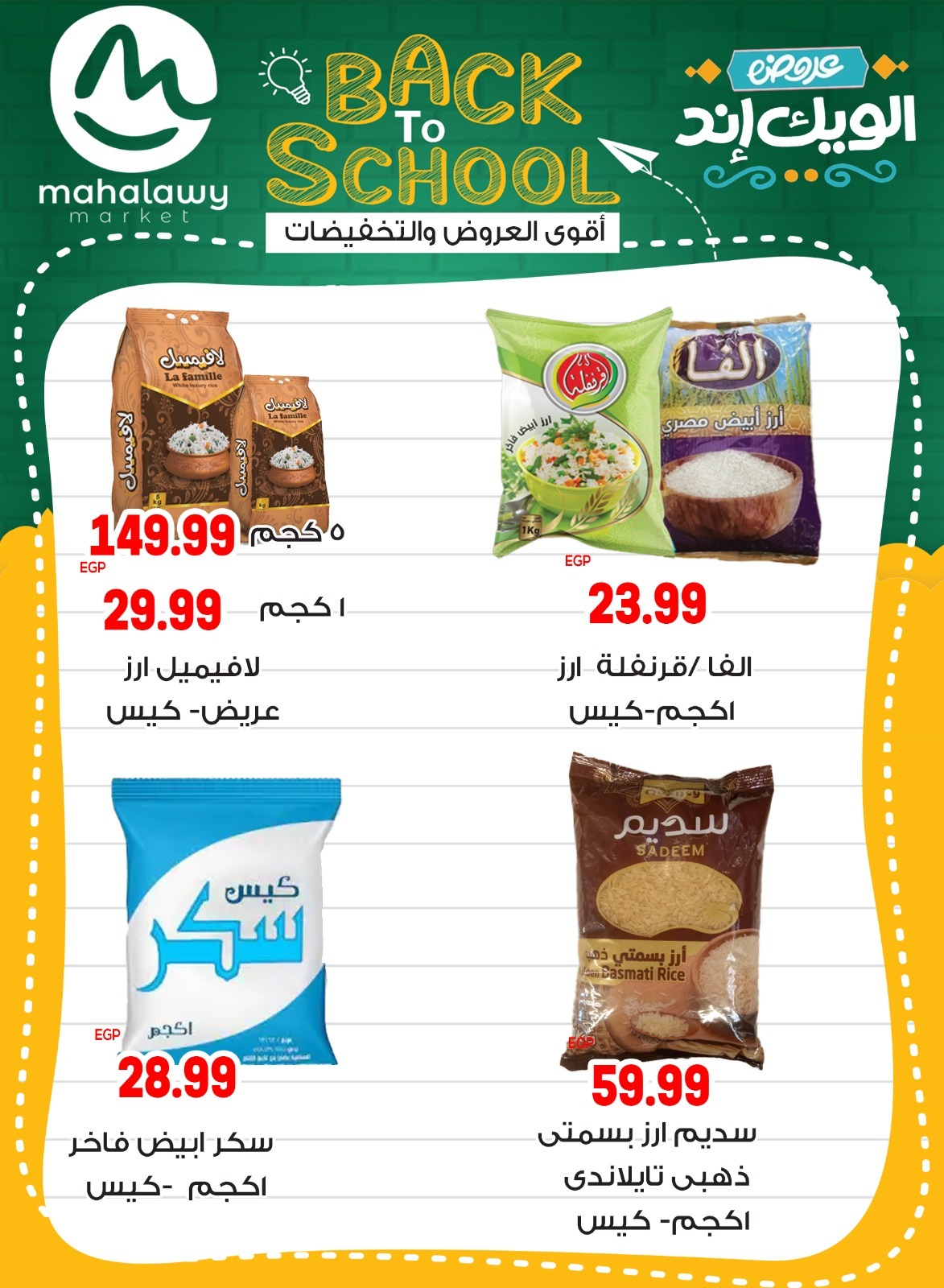 el-mahallawy-sons offers from 28aug to 5aug 2025 عروض اولاد المحلاوى من 28 أغسطس حتى 5 أغسطس 2025 صفحة رقم 42
